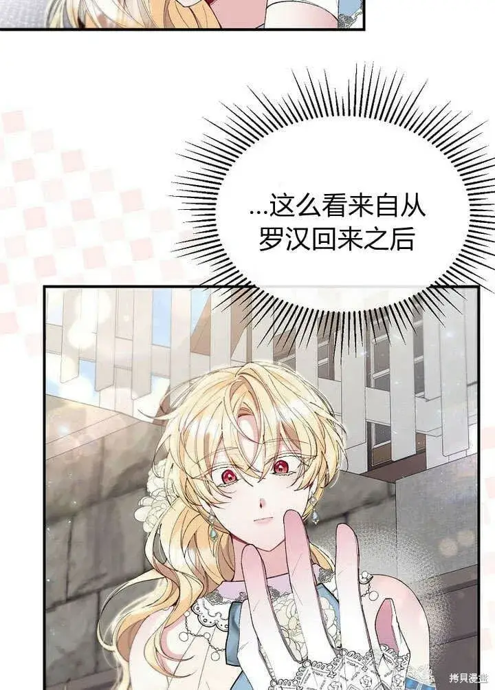 漫画《真的女儿回来了》第21话 你过得好吗？第104张图