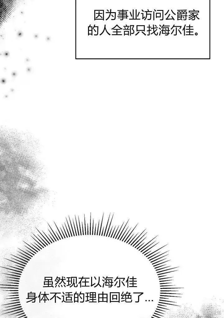漫画《真的女儿回来了》第21话 你过得好吗？第18张图