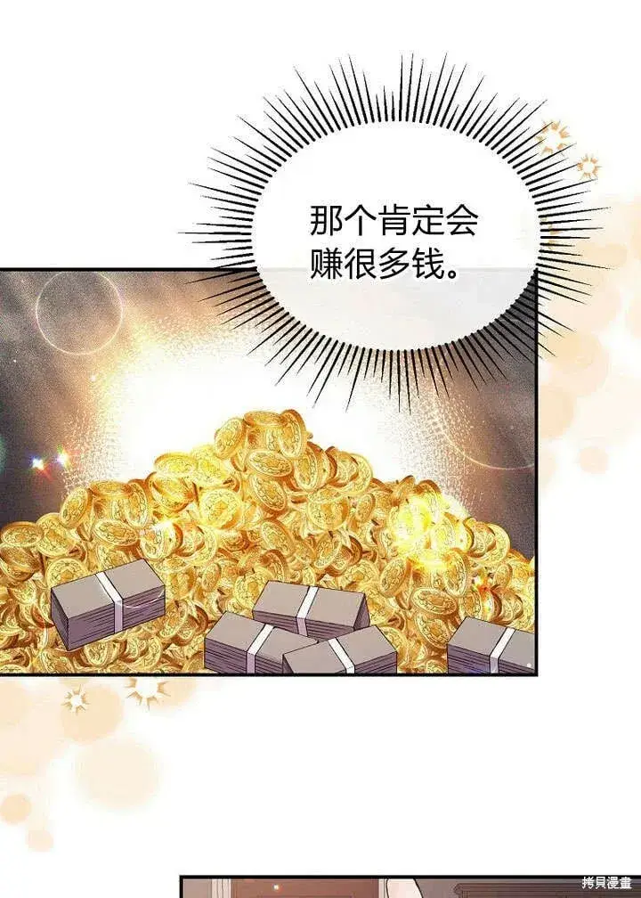 漫画《真的女儿回来了》第21话 你过得好吗？第25张图