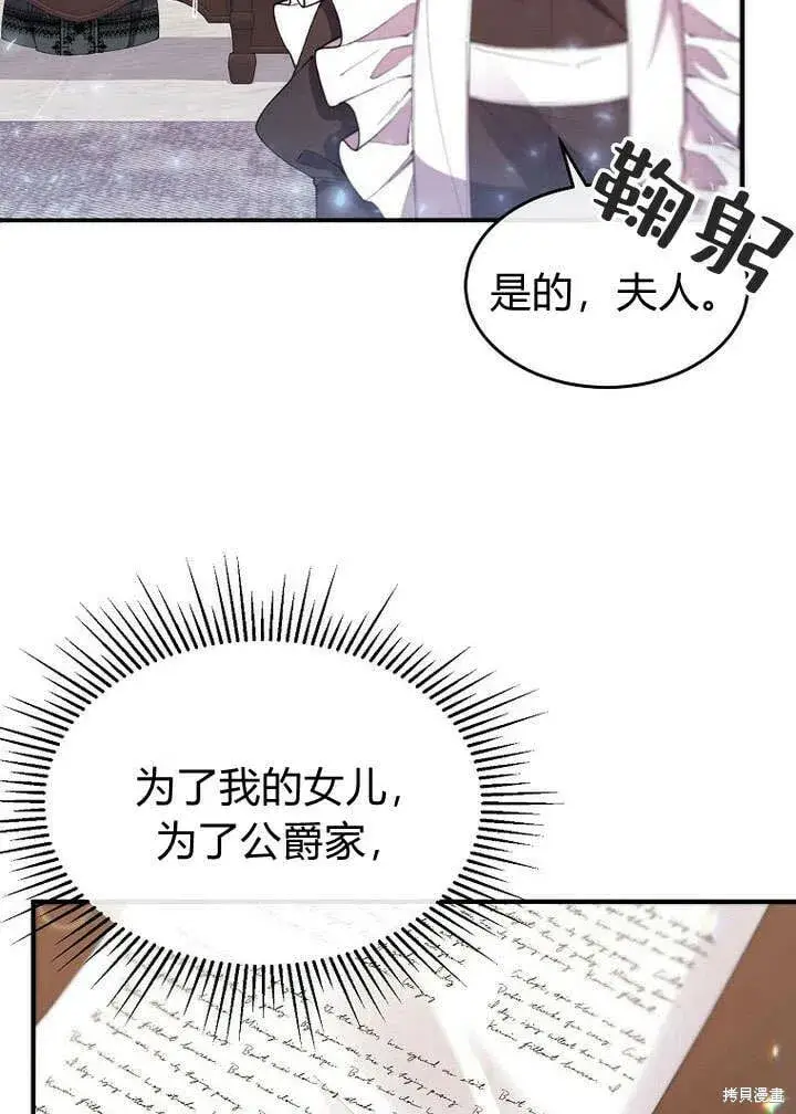 漫画《真的女儿回来了》第21话 你过得好吗？第28张图