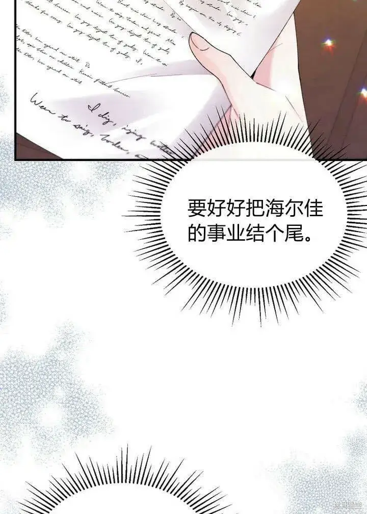 漫画《真的女儿回来了》第21话 你过得好吗？第29张图
