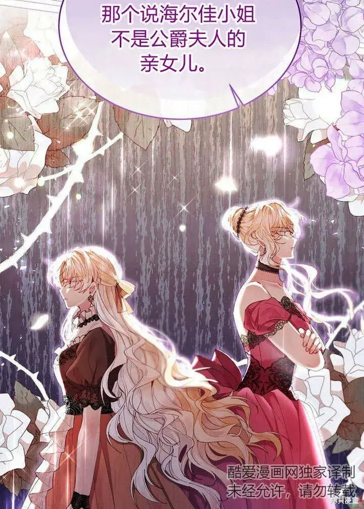 漫画《真的女儿回来了》第21话 你过得好吗？第35张图