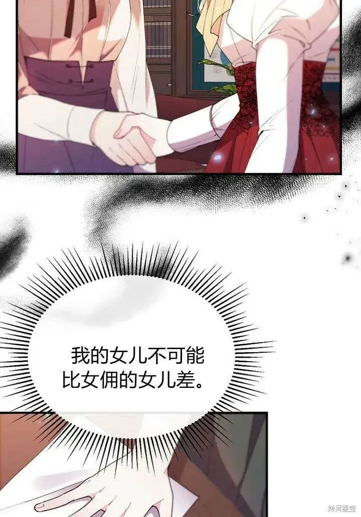 漫画《真的女儿回来了》第21话 你过得好吗？第55张图