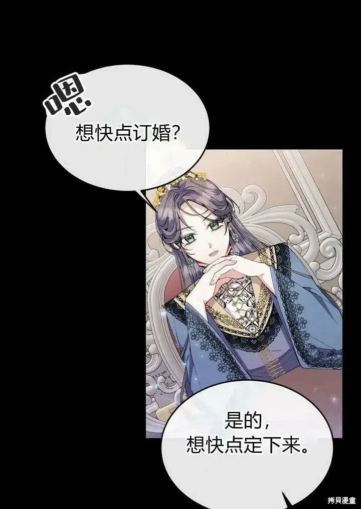 漫画《真的女儿回来了》第21话 你过得好吗？第74张图