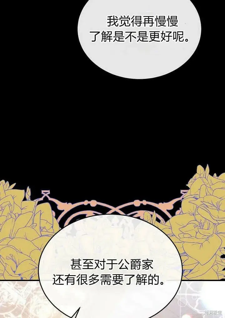 漫画《真的女儿回来了》第21话 你过得好吗？第76张图