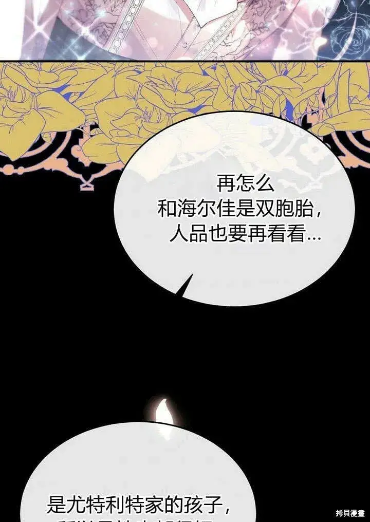 漫画《真的女儿回来了》第21话 你过得好吗？第78张图