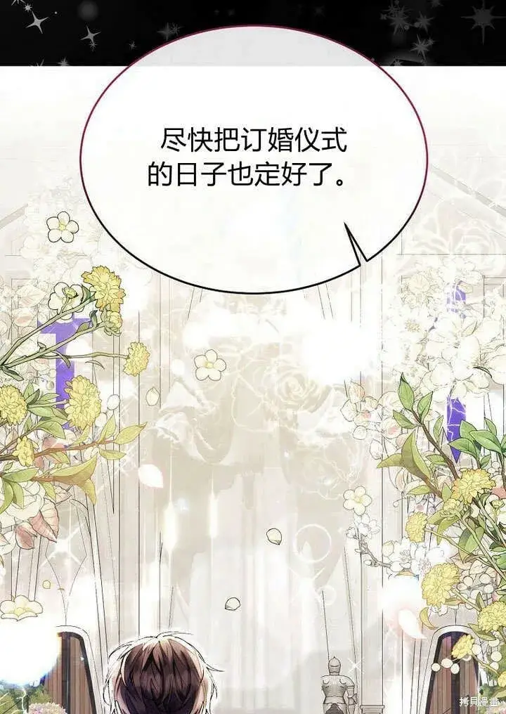漫画《真的女儿回来了》第21话 你过得好吗？第82张图