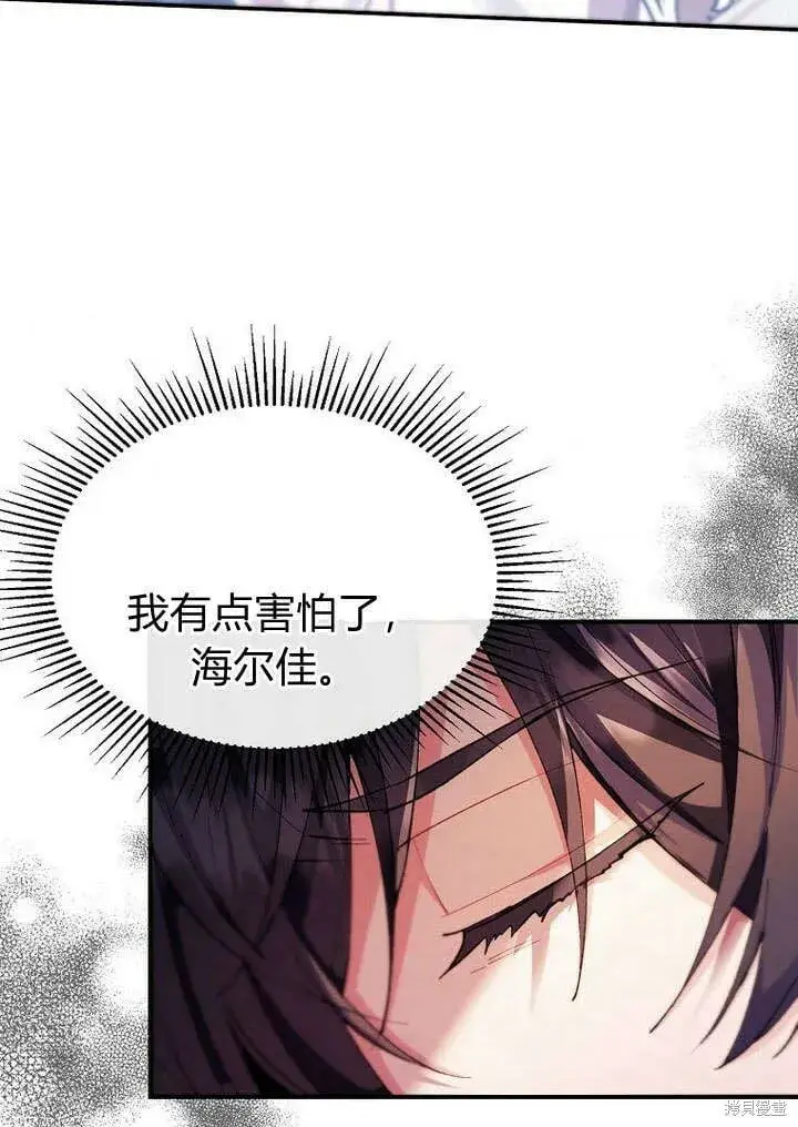 漫画《真的女儿回来了》第21话 你过得好吗？第88张图