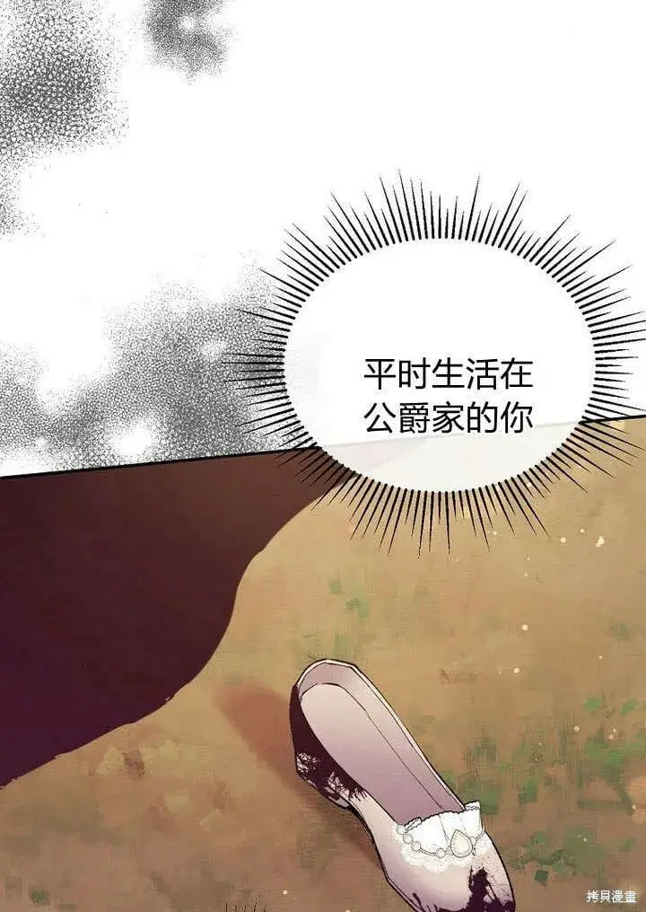 漫画《真的女儿回来了》第21话 你过得好吗？第89张图