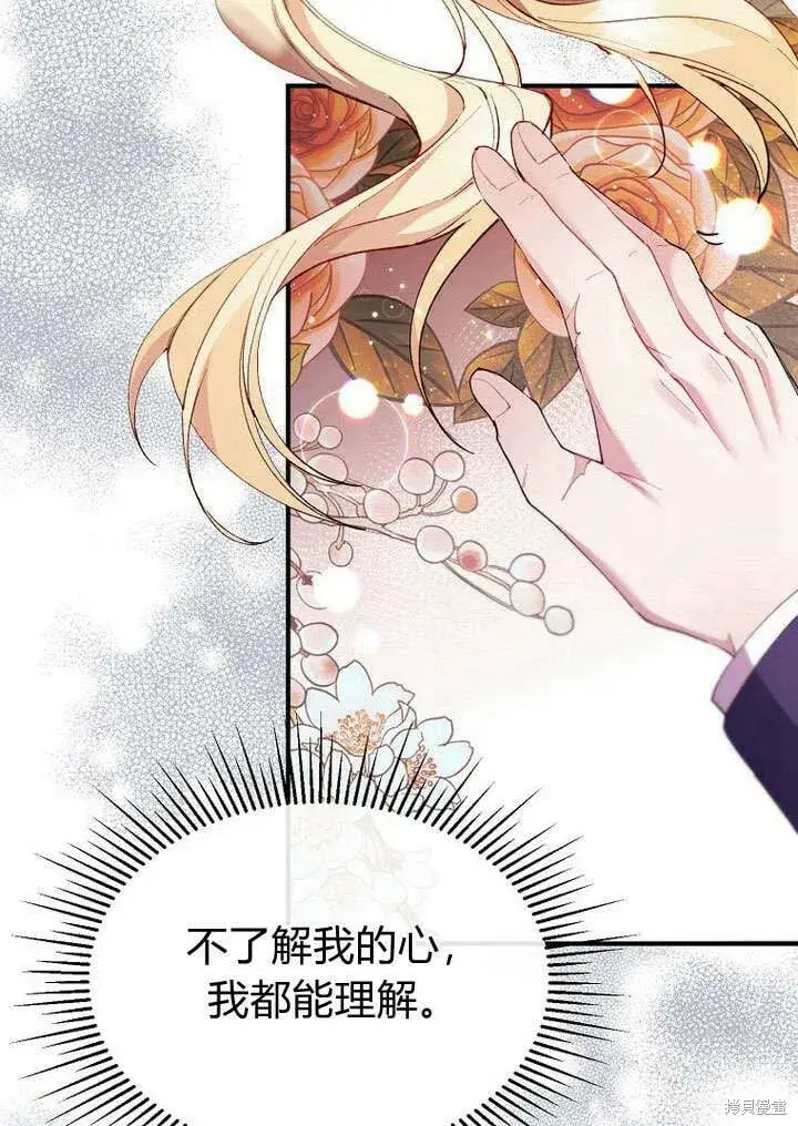 漫画《真的女儿回来了》第21话 你过得好吗？第93张图