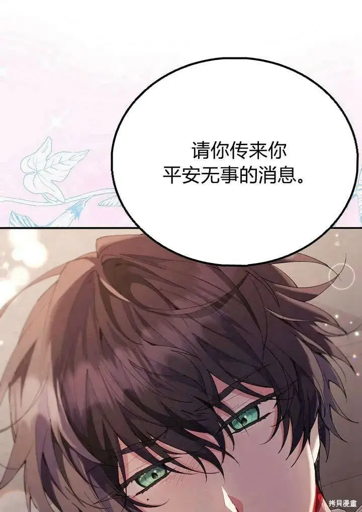 漫画《真的女儿回来了》第21话 你过得好吗？第95张图