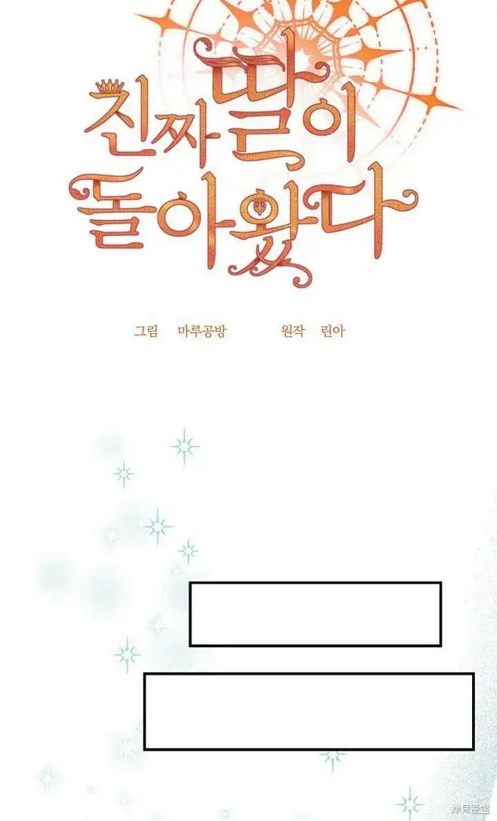 漫画《真的女儿回来了》第22话 一心向钱第12张图