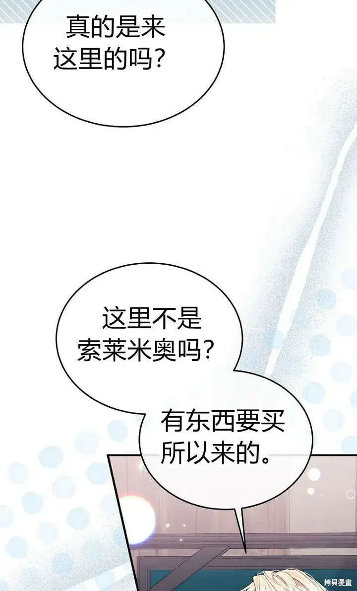 漫画《真的女儿回来了》第22话 一心向钱第17张图