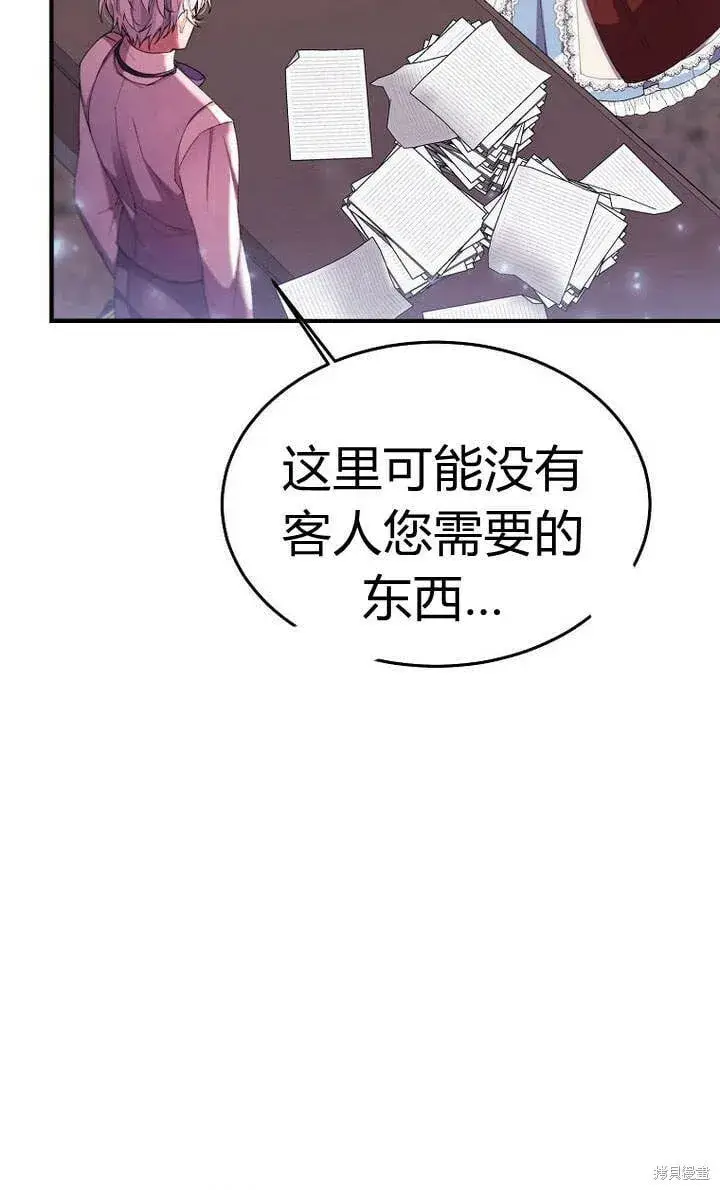 漫画《真的女儿回来了》第22话 一心向钱第20张图