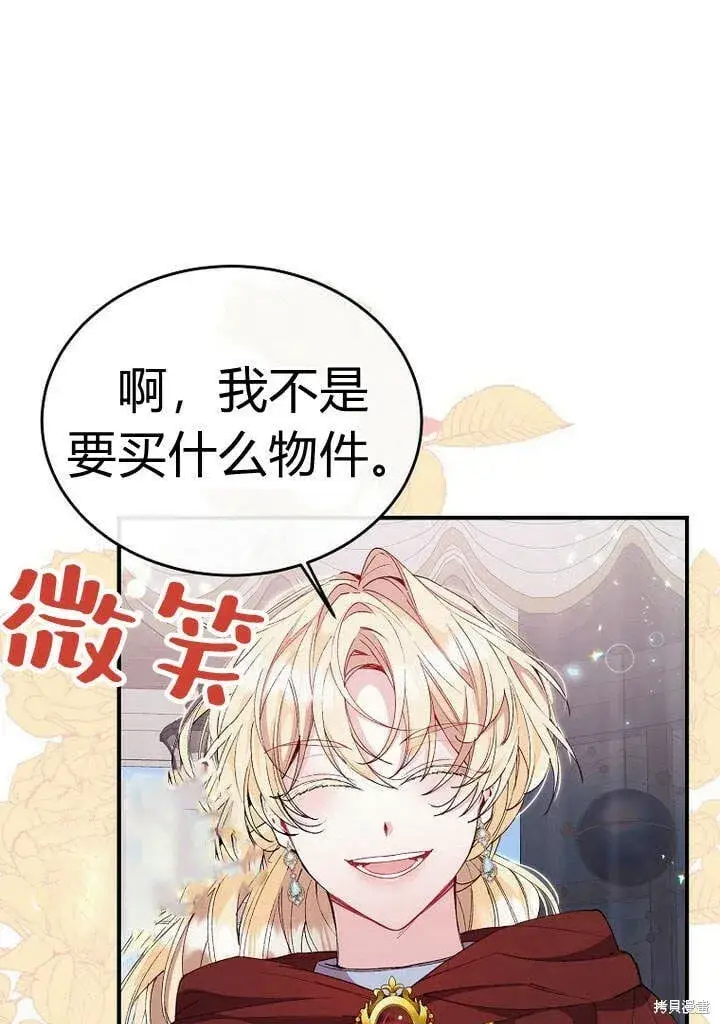 漫画《真的女儿回来了》第22话 一心向钱第21张图