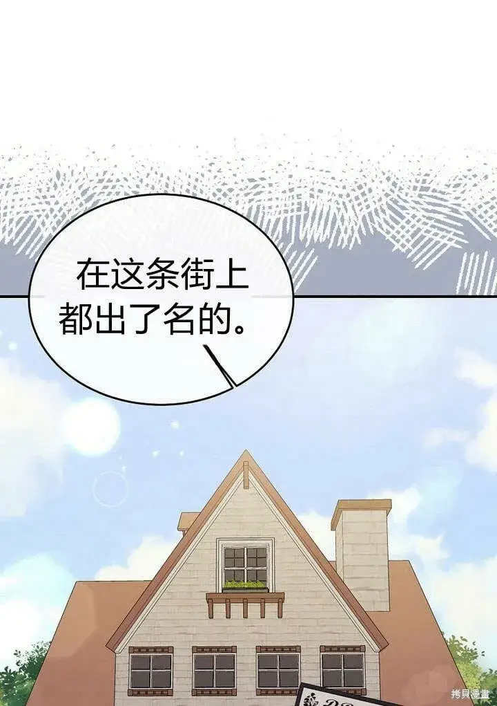 漫画《真的女儿回来了》第22话 一心向钱第40张图