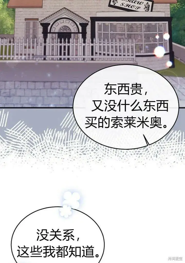 漫画《真的女儿回来了》第22话 一心向钱第41张图