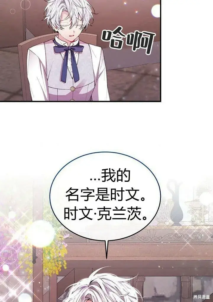 漫画《真的女儿回来了》第22话 一心向钱第43张图