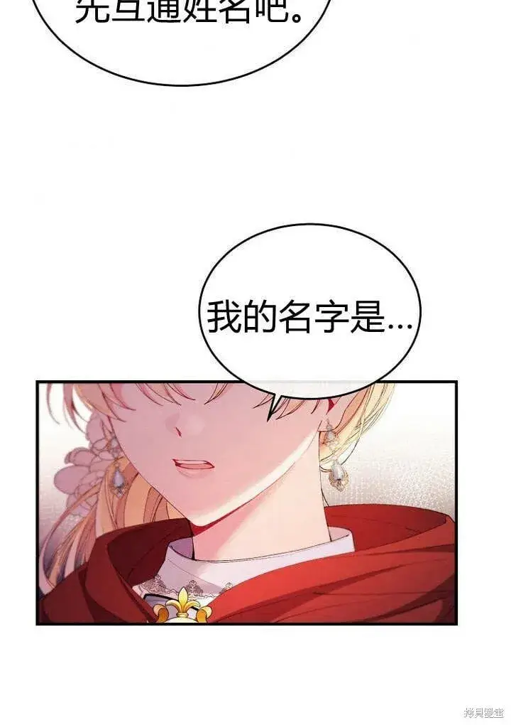 漫画《真的女儿回来了》第22话 一心向钱第45张图