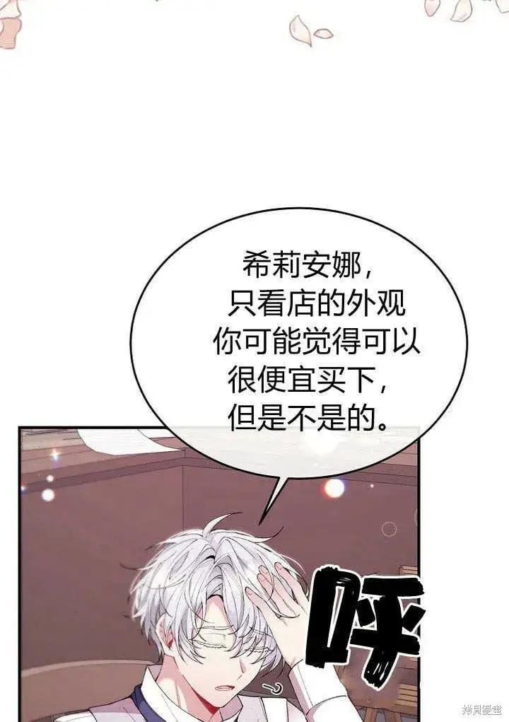 漫画《真的女儿回来了》第22话 一心向钱第48张图