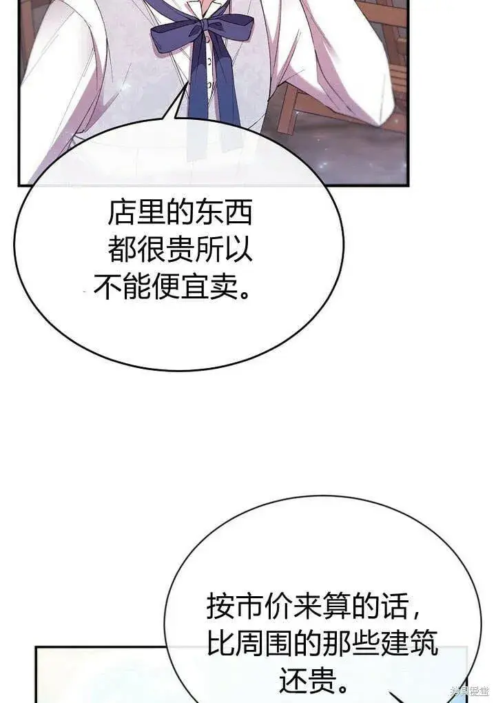 漫画《真的女儿回来了》第22话 一心向钱第49张图