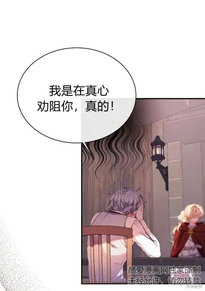 漫画《真的女儿回来了》第22话 一心向钱第53张图