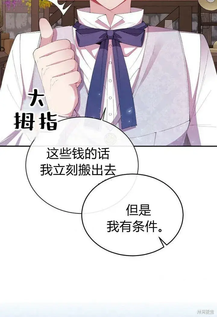 漫画《真的女儿回来了》第22话 一心向钱第63张图