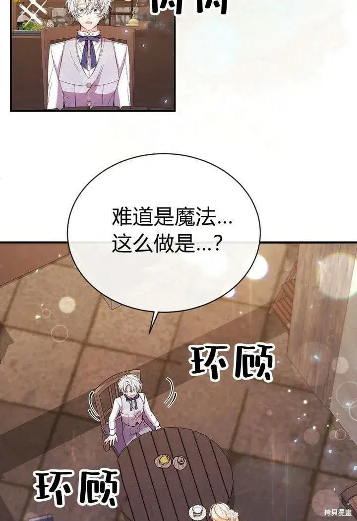 漫画《真的女儿回来了》第22话 一心向钱第73张图