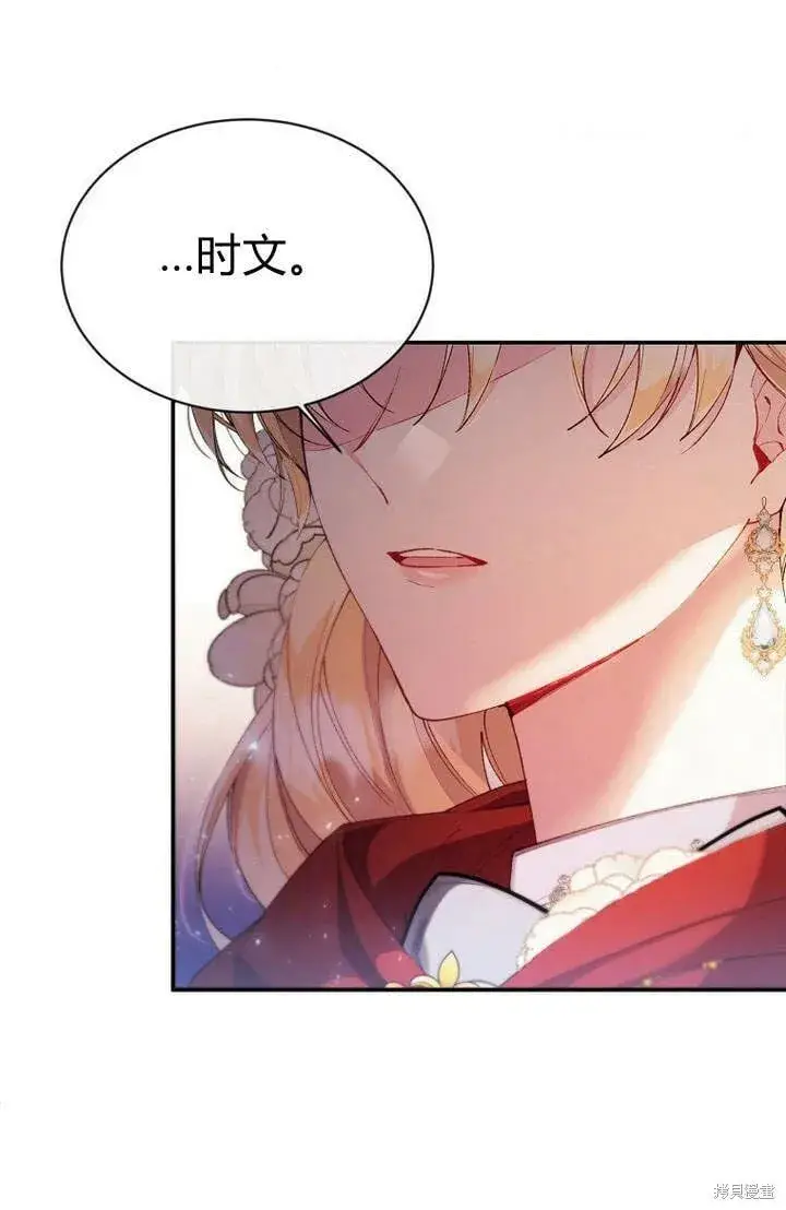 漫画《真的女儿回来了》第22话 一心向钱第75张图