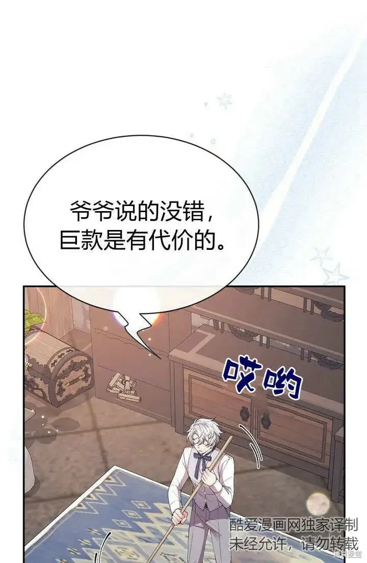 漫画《真的女儿回来了》第23话 调查真相第10张图