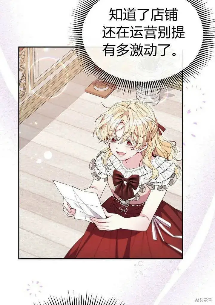 漫画《真的女儿回来了》第23话 调查真相第26张图