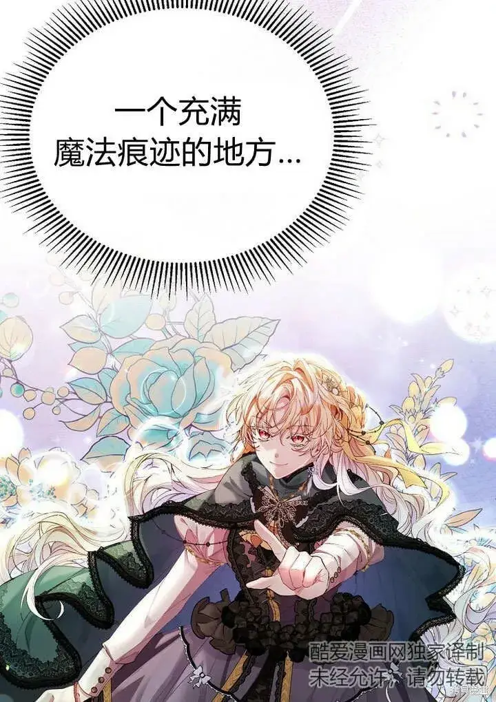 漫画《真的女儿回来了》第23话 调查真相第27张图