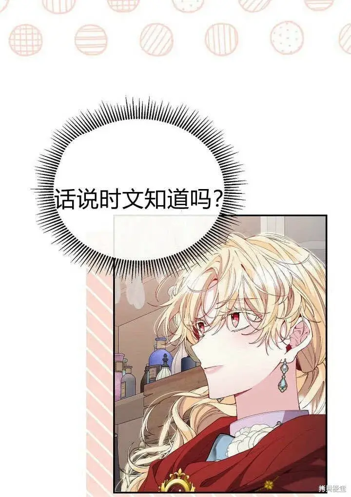 漫画《真的女儿回来了》第23话 调查真相第32张图