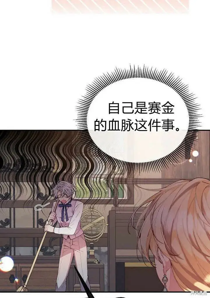 漫画《真的女儿回来了》第23话 调查真相第33张图