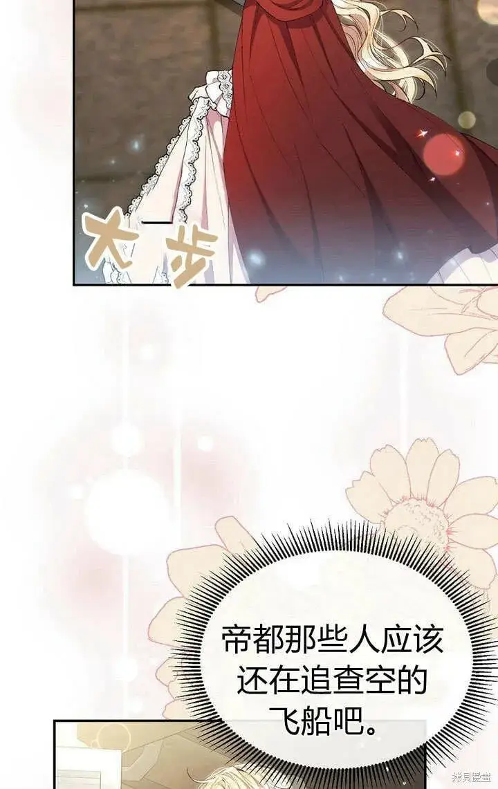 漫画《真的女儿回来了》第23话 调查真相第37张图