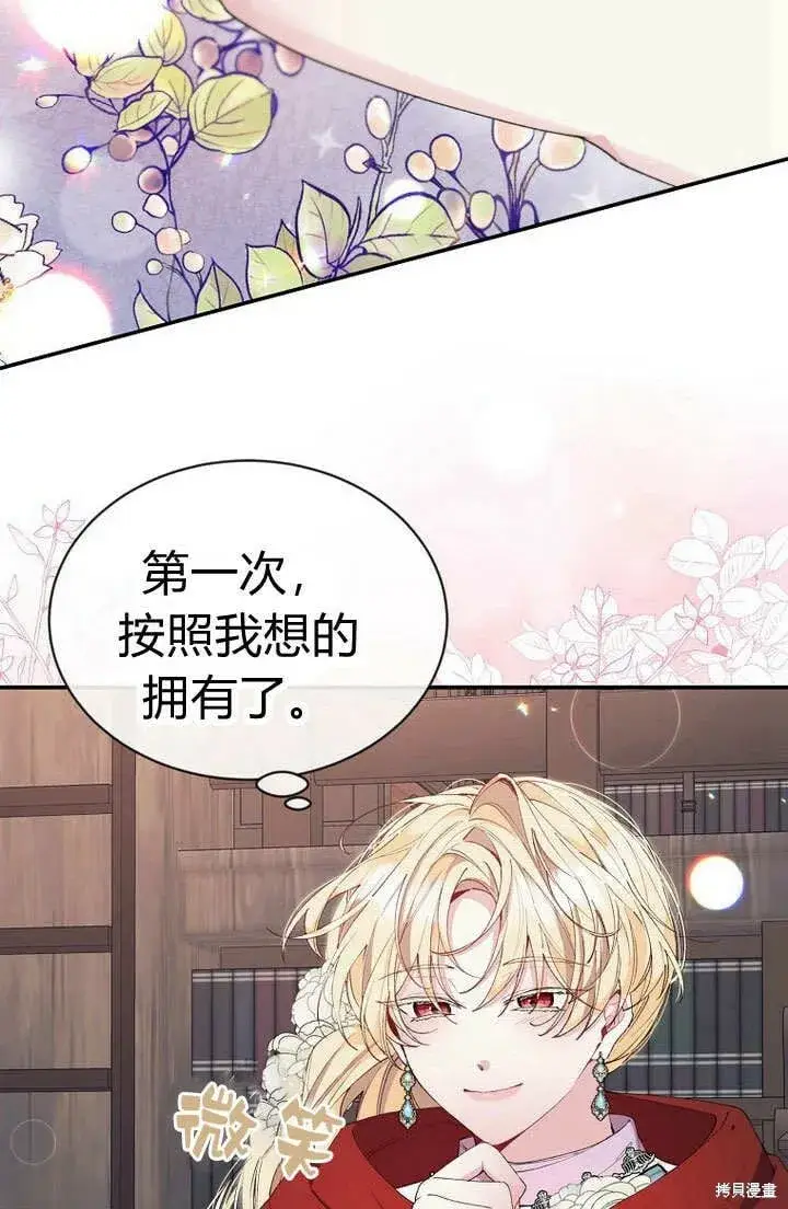 漫画《真的女儿回来了》第23话 调查真相第4张图