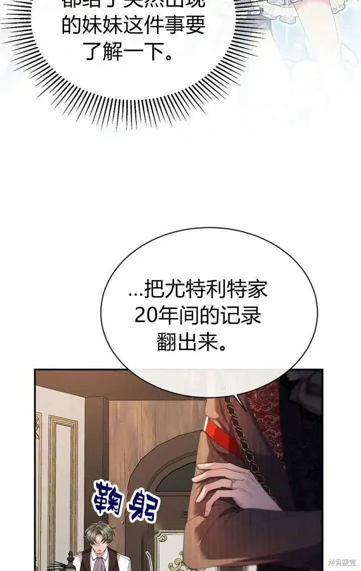 漫画《真的女儿回来了》第23话 调查真相第50张图