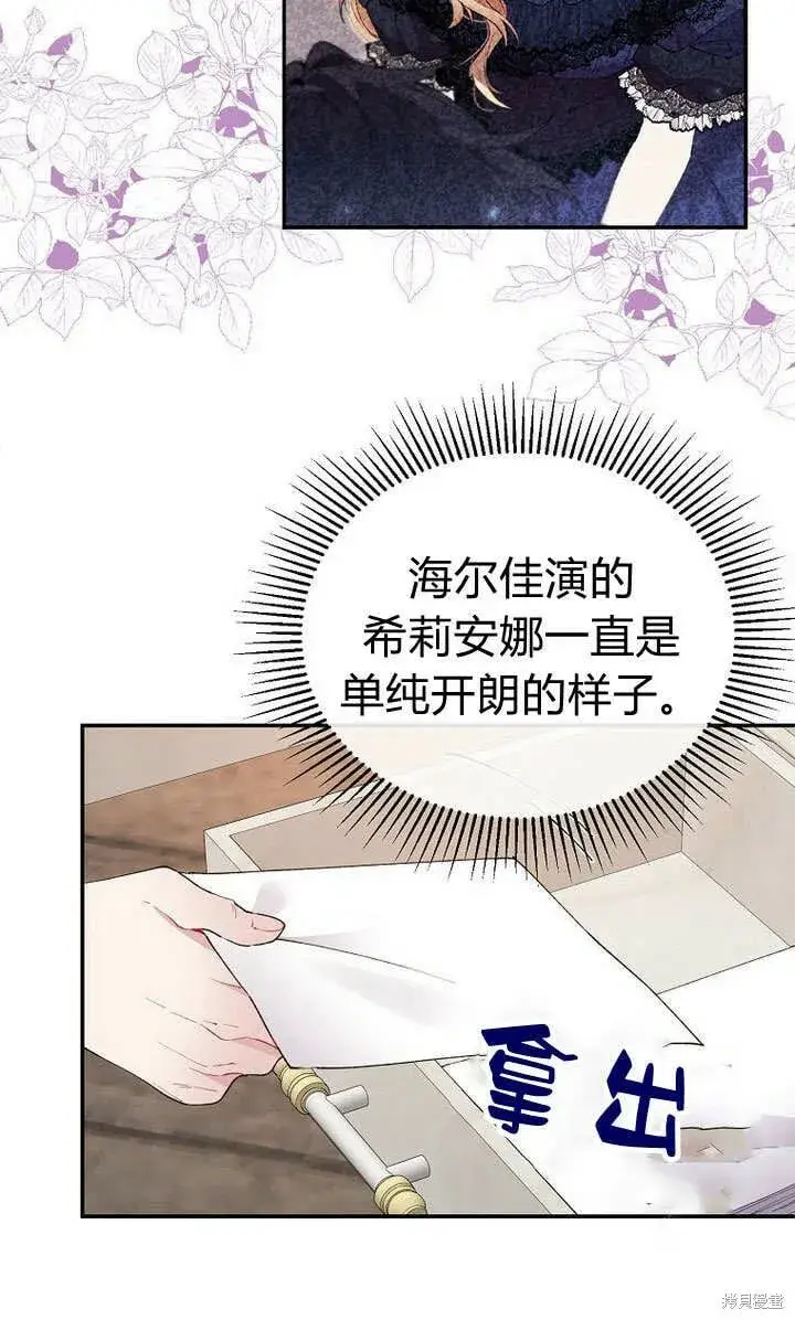 漫画《真的女儿回来了》第23话 调查真相第54张图