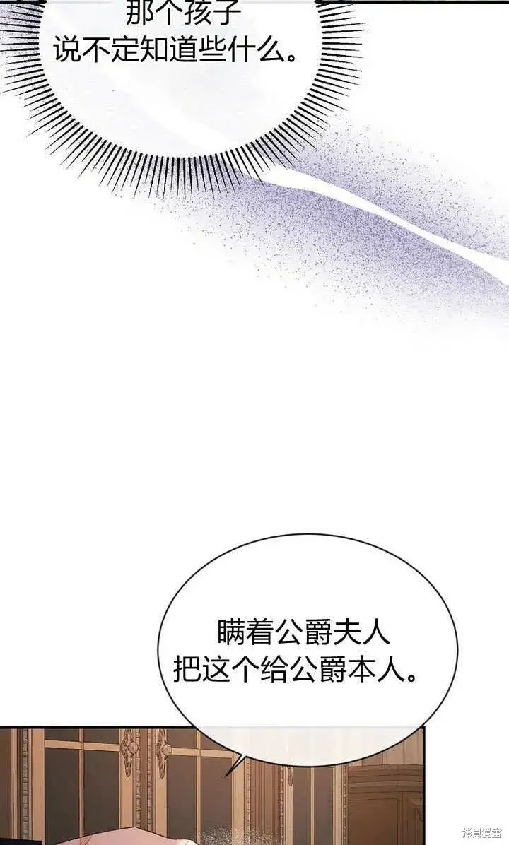 漫画《真的女儿回来了》第23话 调查真相第56张图