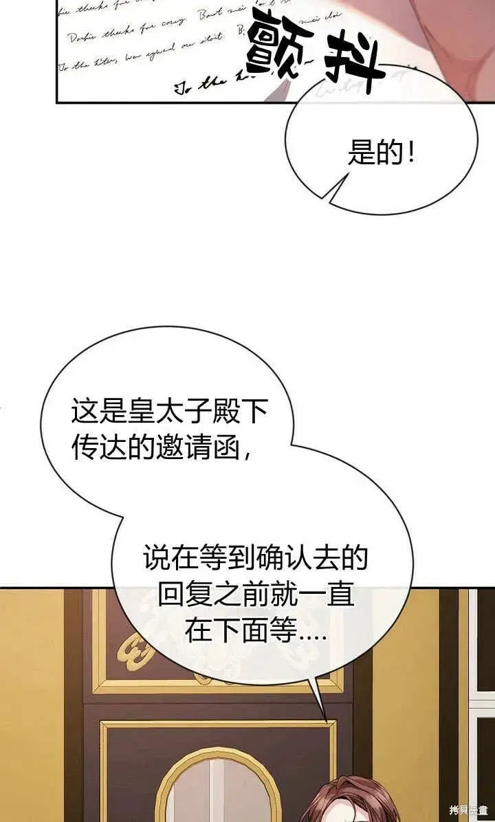漫画《真的女儿回来了》第23话 调查真相第62张图