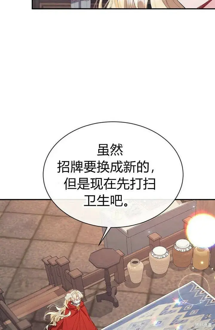 漫画《真的女儿回来了》第23话 调查真相第7张图
