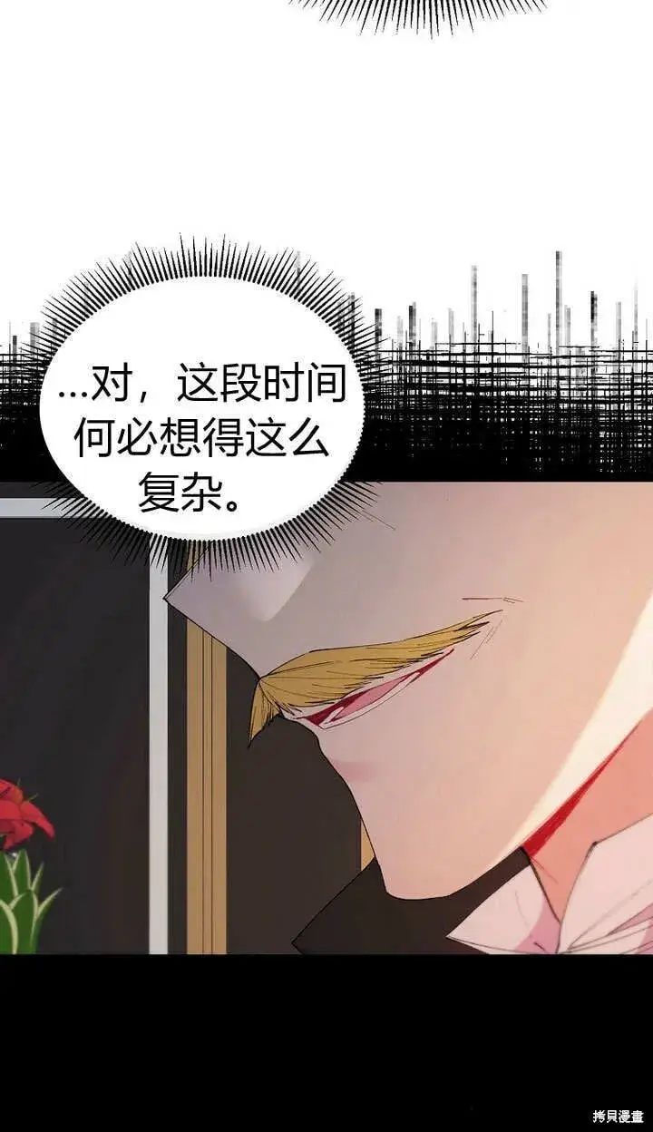 漫画《真的女儿回来了》第23话 调查真相第70张图