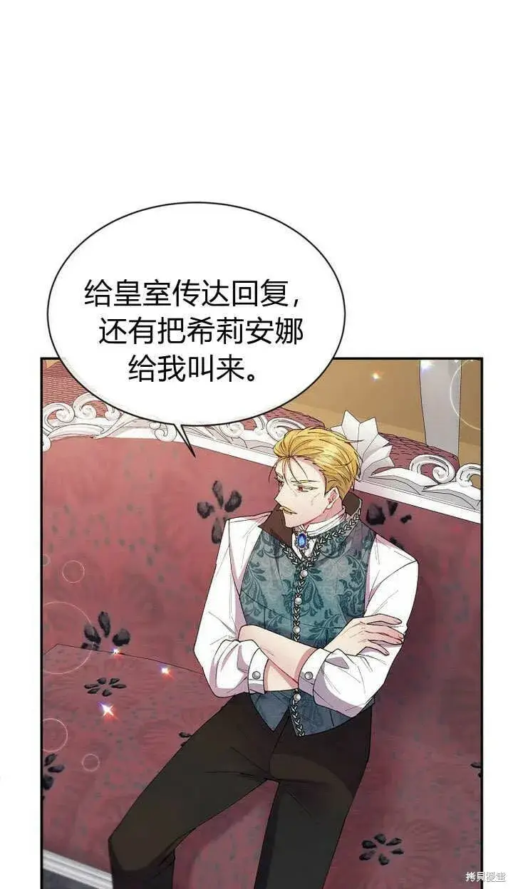 漫画《真的女儿回来了》第23话 调查真相第75张图