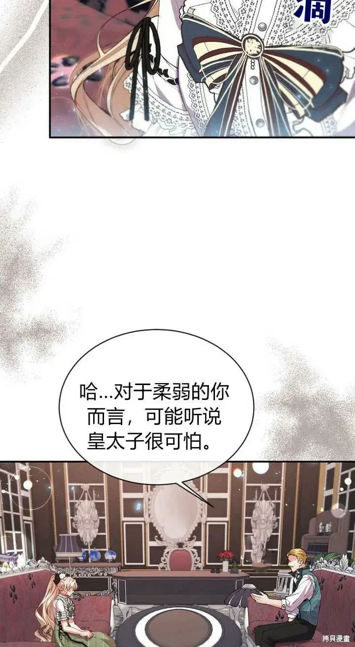 《真的女儿回来了》第24话 我要守护姐姐！图25