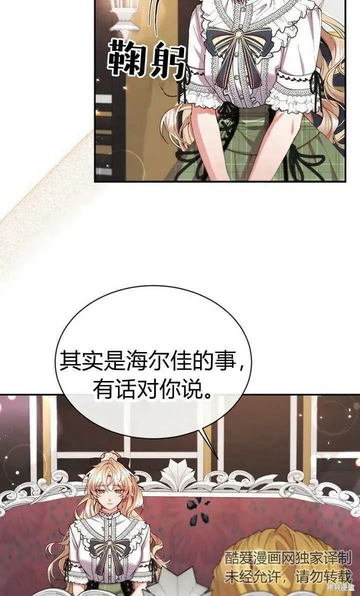 《真的女儿回来了》第24话 我要守护姐姐！图5