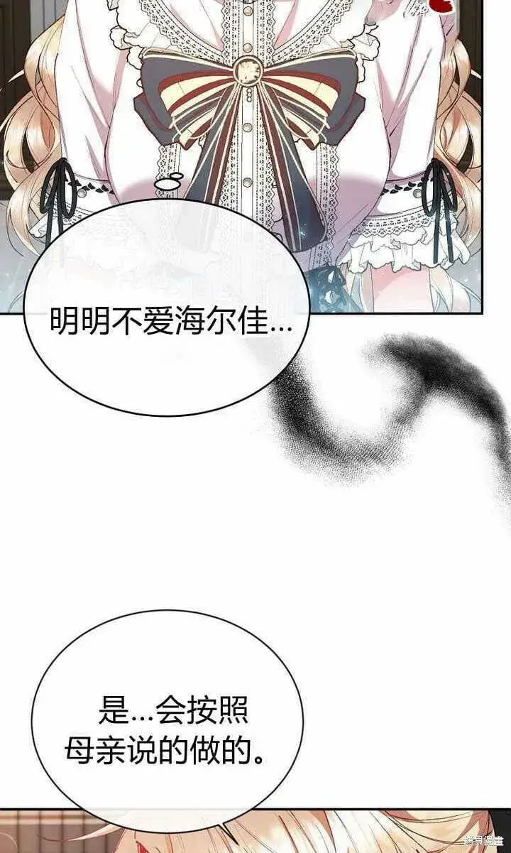 《真的女儿回来了》第25话 揭穿伪装图22