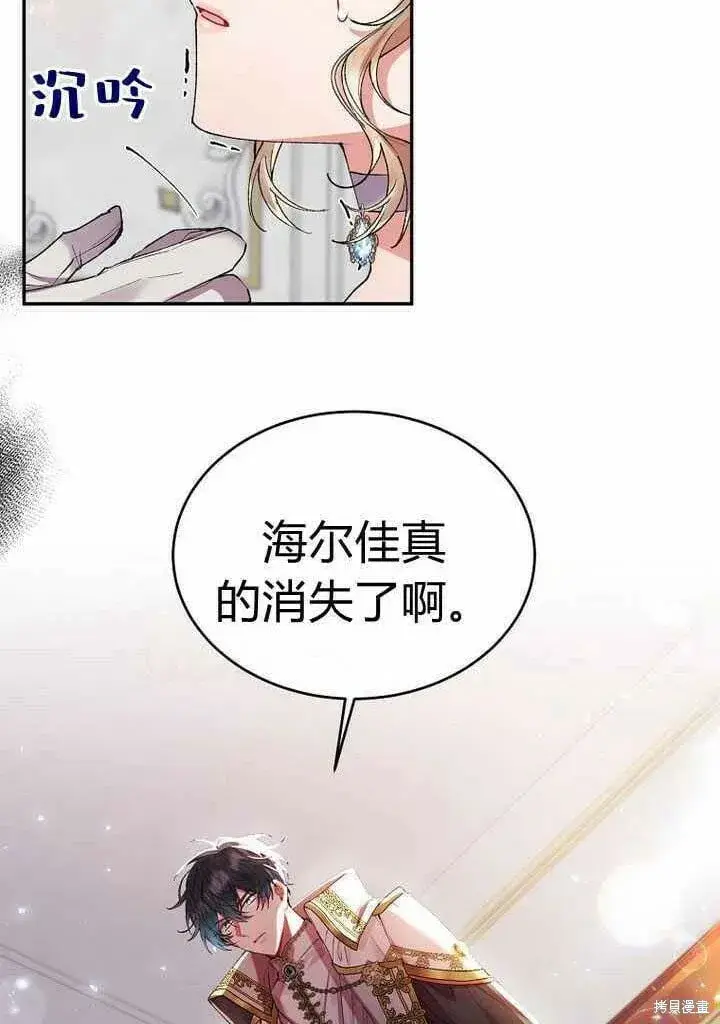 《真的女儿回来了》第25话 揭穿伪装图78