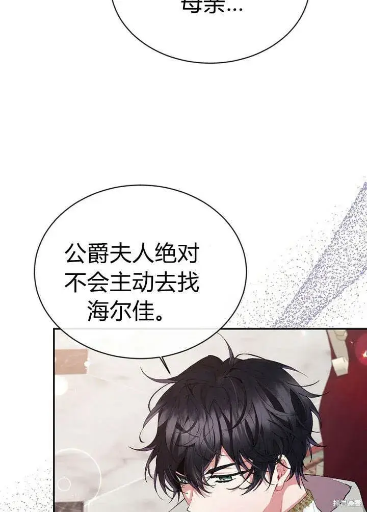 漫画《真的女儿回来了》第26话 我要找到你！第11张图