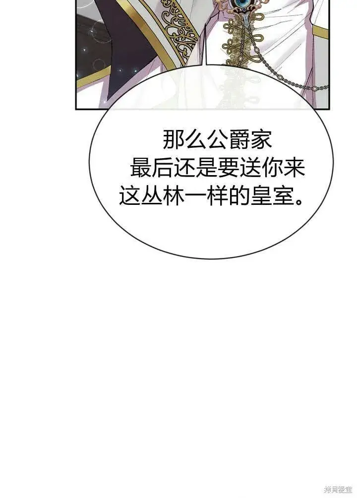 漫画《真的女儿回来了》第26话 我要找到你！第15张图