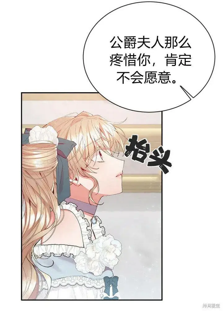 漫画《真的女儿回来了》第26话 我要找到你！第16张图